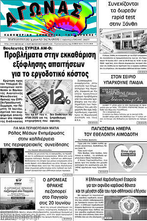 Πρωτοσέλιδο Αγώνας