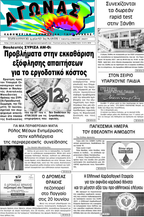Αγώνας