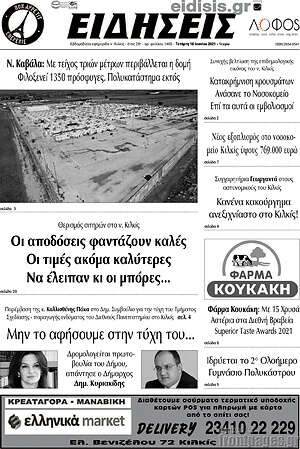 Πρωτοσέλιδο Ειδήσεις