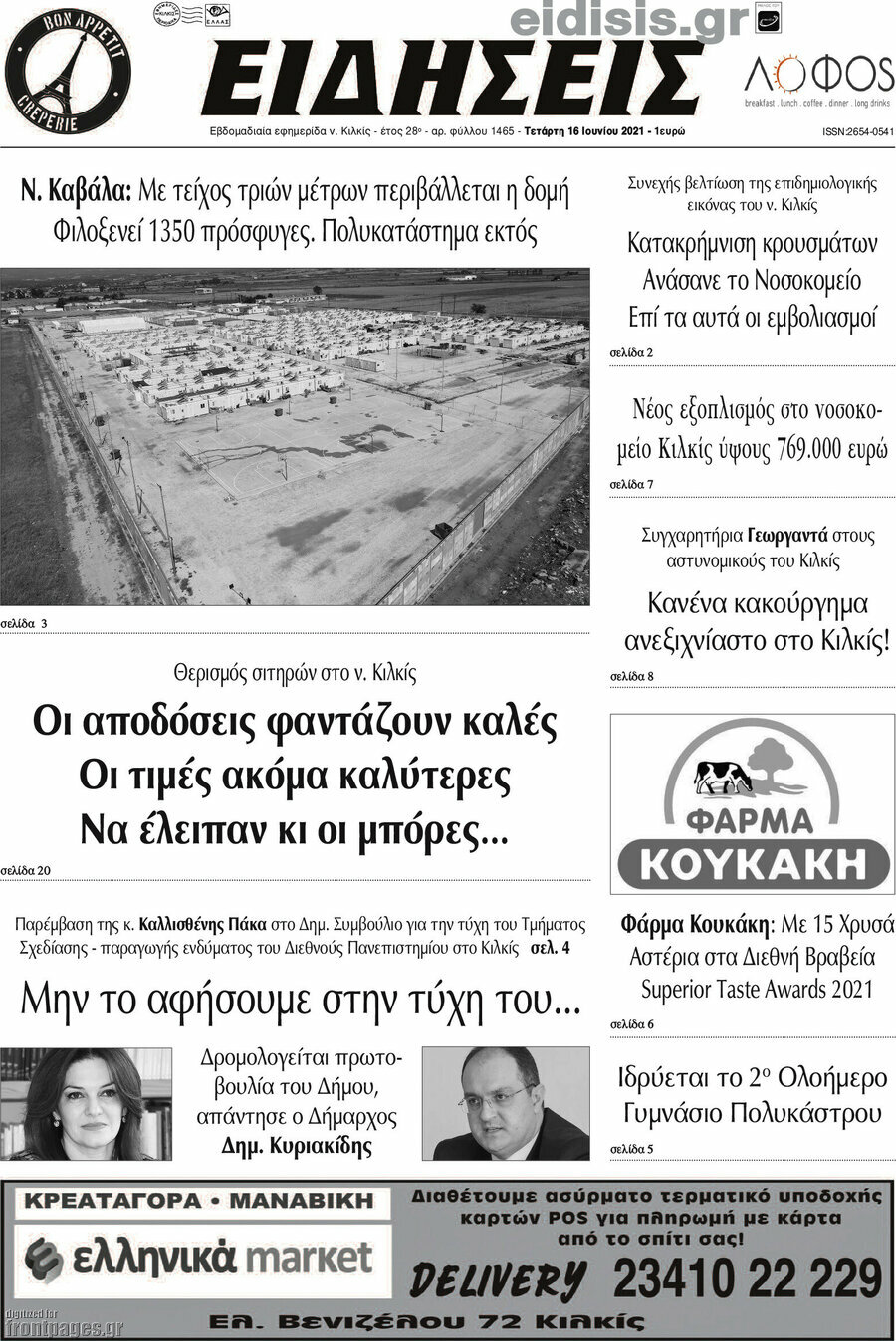 Ειδήσεις
