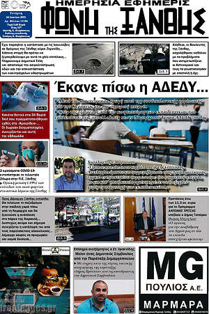 Πρωτοσέλιδο Φωνή της Ξάνθης