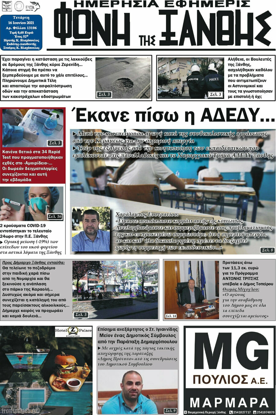 Φωνή της Ξάνθης