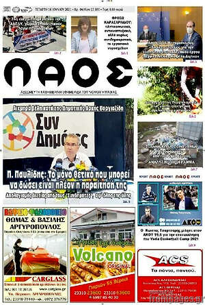 Πρωτοσέλιδο Λαός