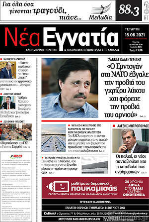 Πρωτοσέλιδο Νέα Εγνατία