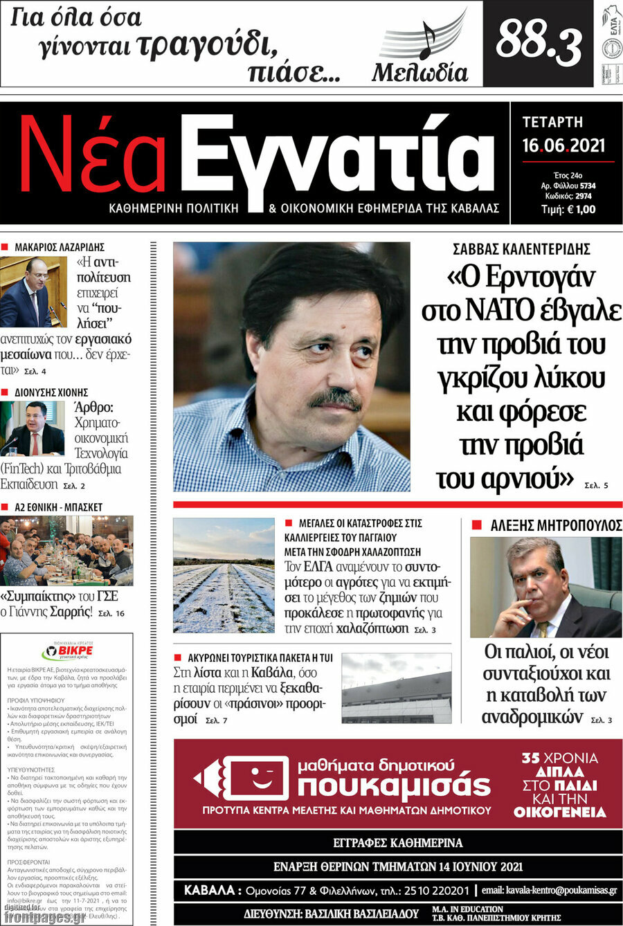Νέα Εγνατία