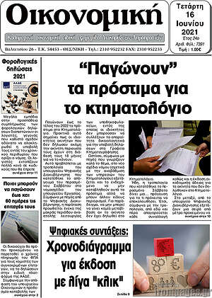 Πρωτοσέλιδο Οικονομική