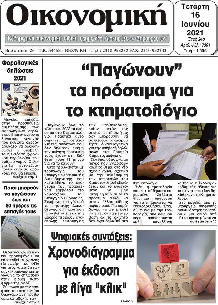 Οικονομική