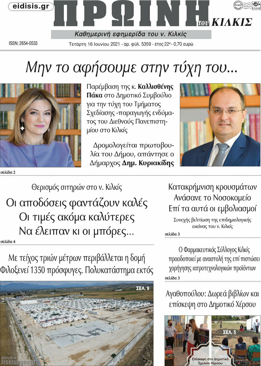 Πρωινή του Κιλκίς