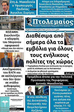 Πρωτοσέλιδο Πτολεμαίος