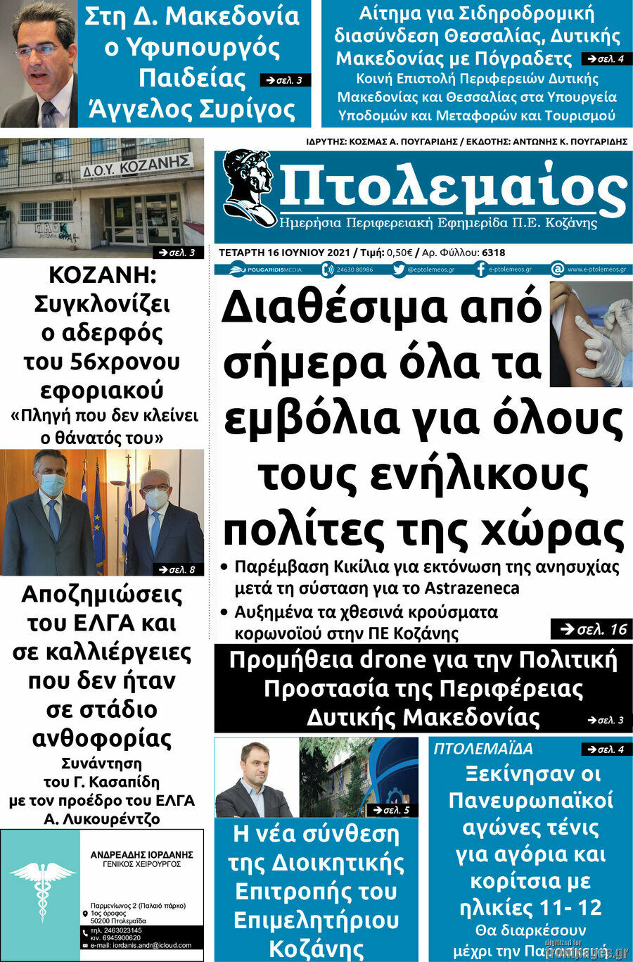 Πτολεμαίος