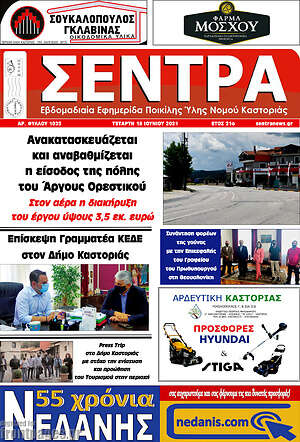 Πρωτοσέλιδο Σέντρα