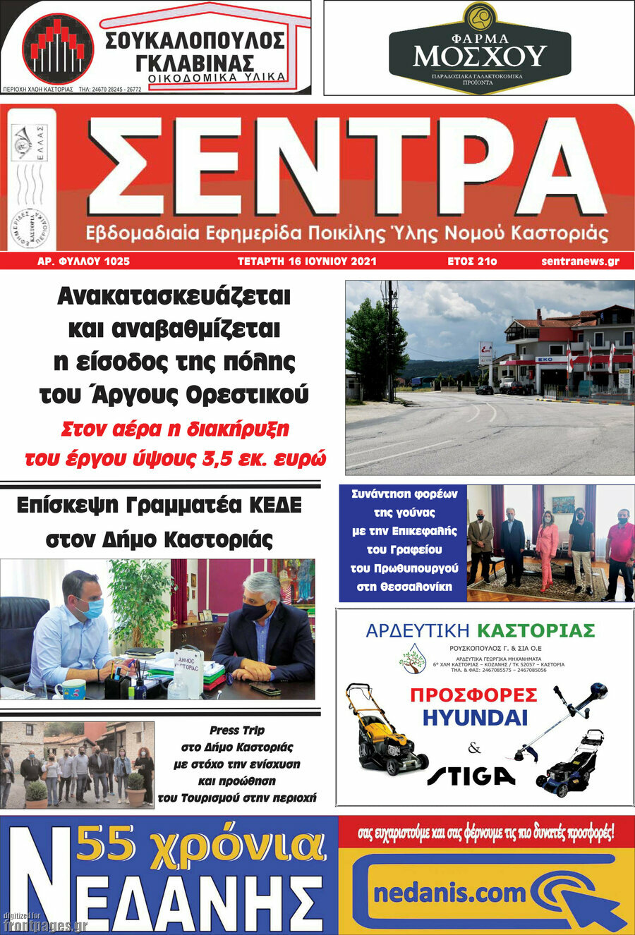 Σέντρα