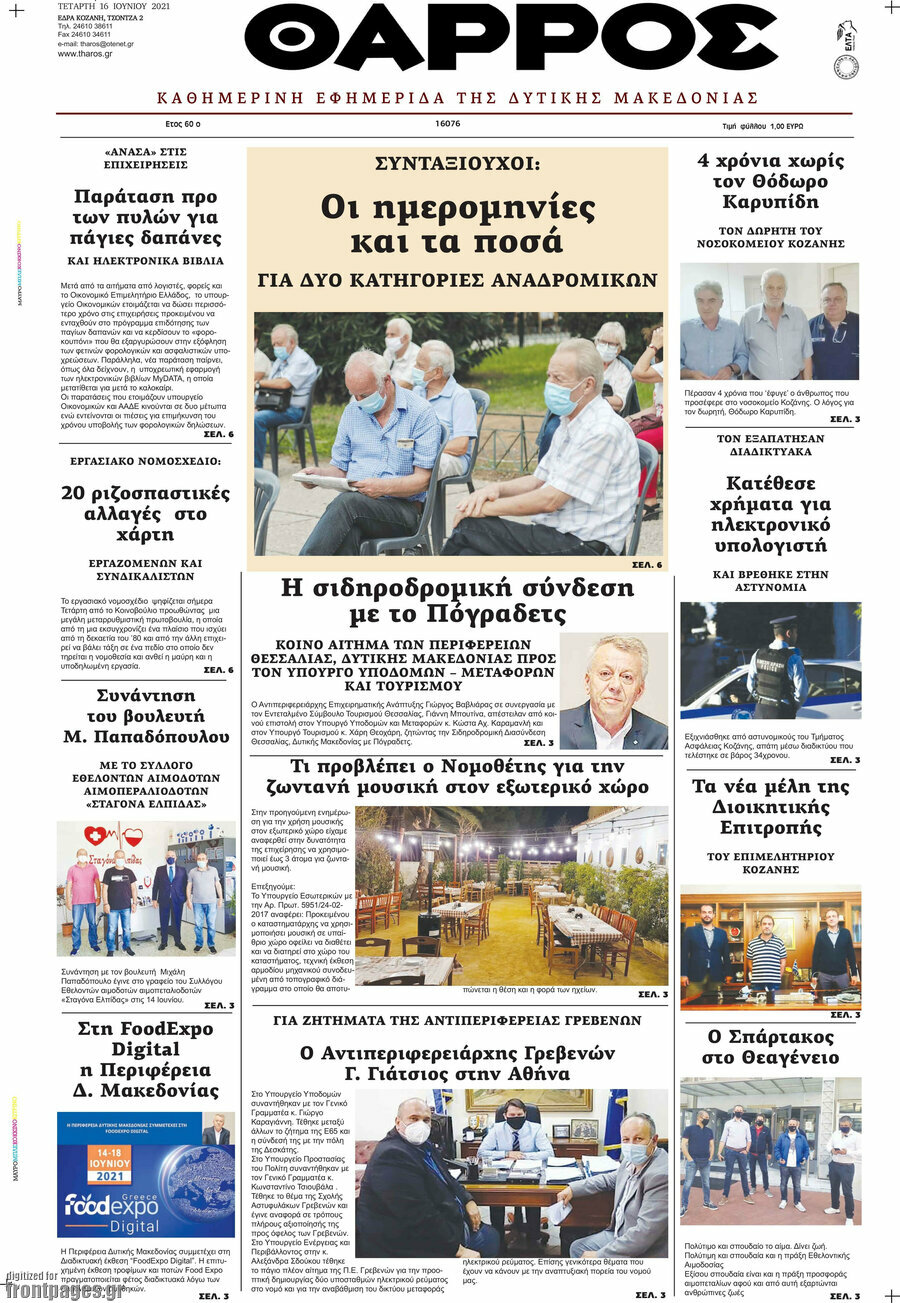 Θάρρος