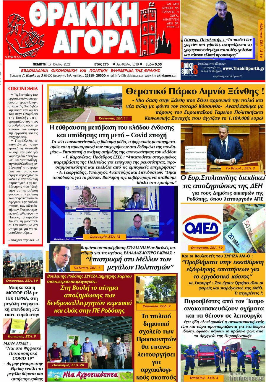 Θρακική Αγορά
