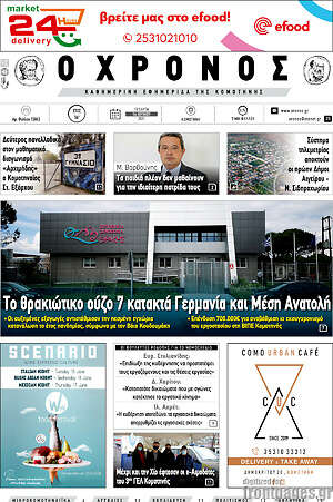 Πρωτοσέλιδο Χρόνος