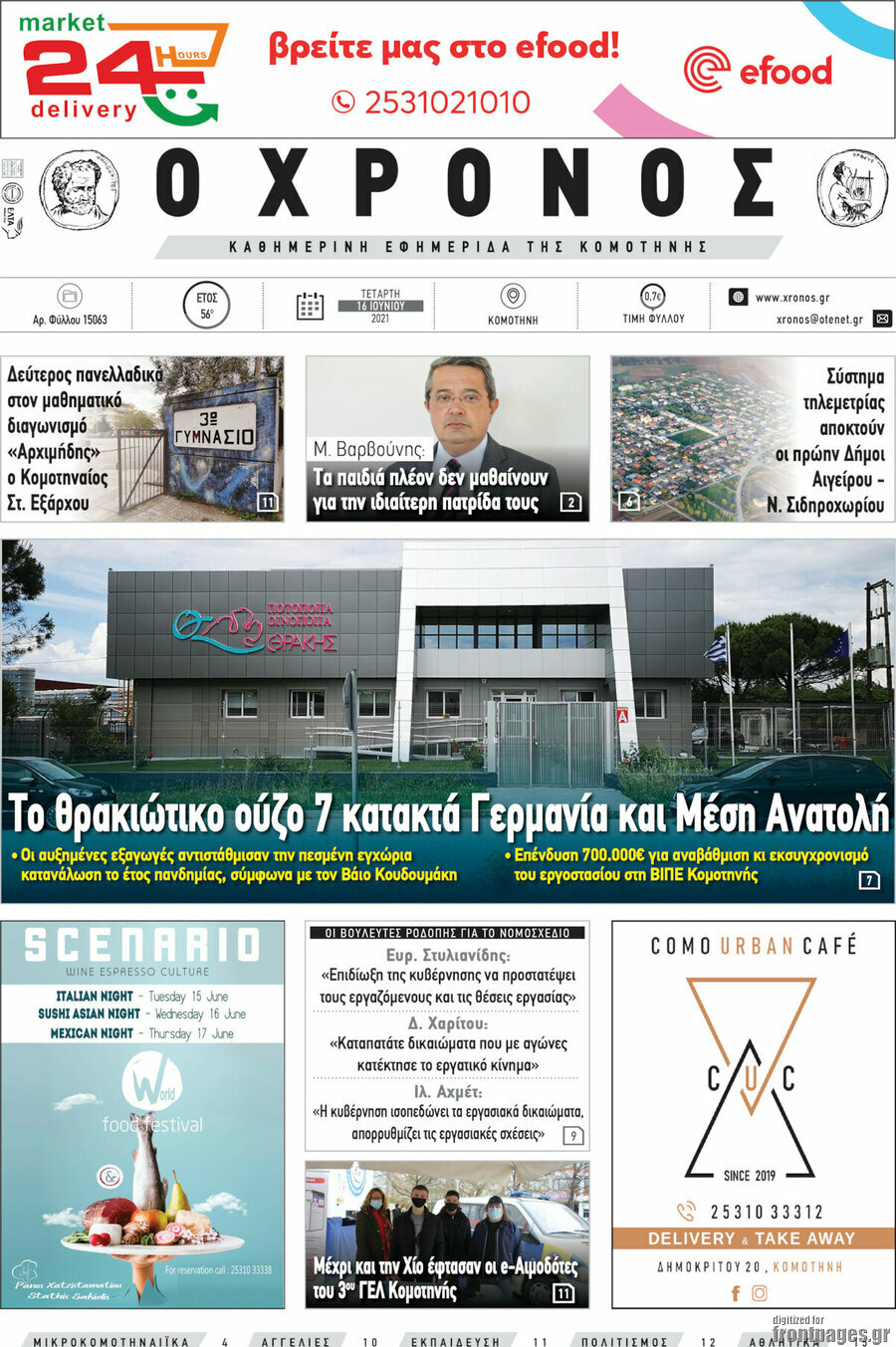Χρόνος