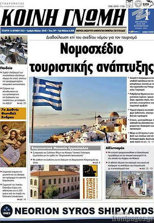 Πρωτοσέλιδο Κοινή Γνώμη