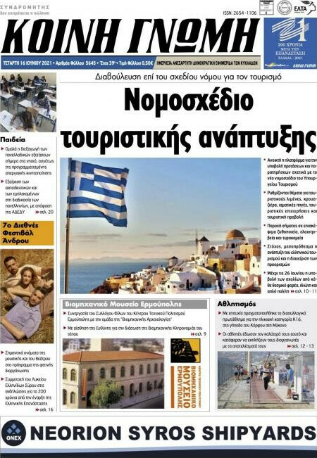 Κοινή Γνώμη