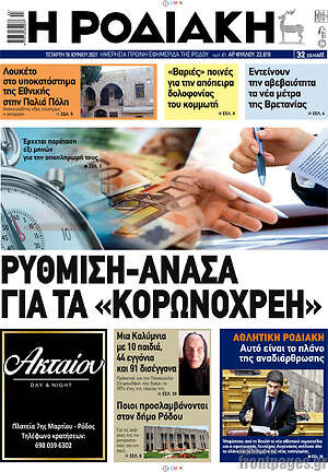 Πρωτοσέλιδο Η Ροδιακή