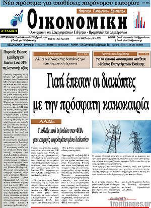 Πρωτοσέλιδο Οικονομική
