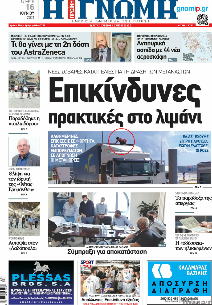 Η Γνώμη