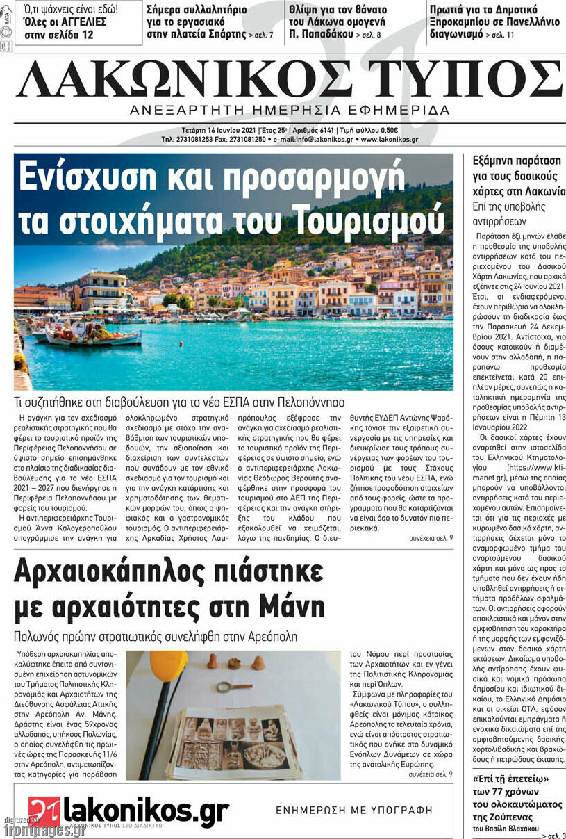 Λακωνικός Τύπος