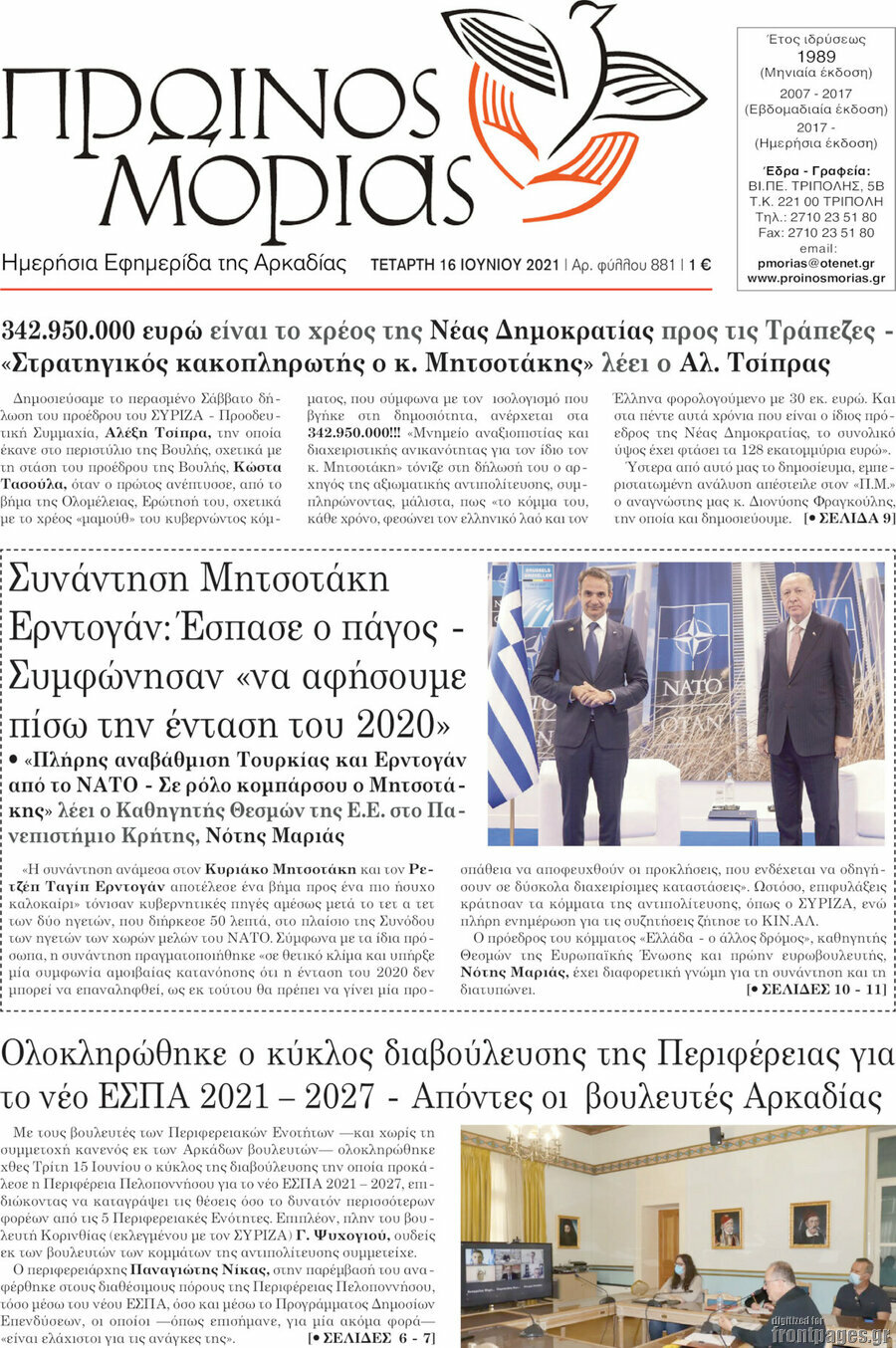Πρωινός Μοριάς