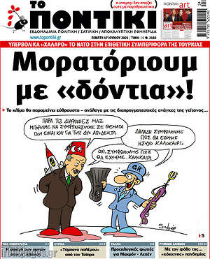 Πρωτοσέλιδο εφημερίδας Το Ποντίκι - protoselida