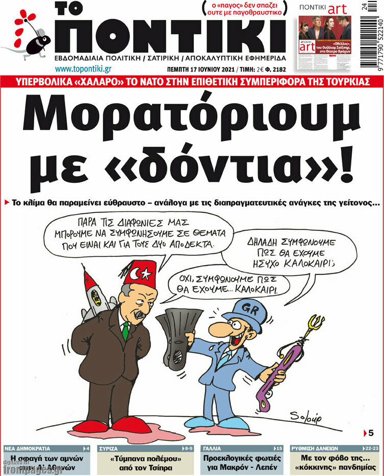 Το Ποντίκι