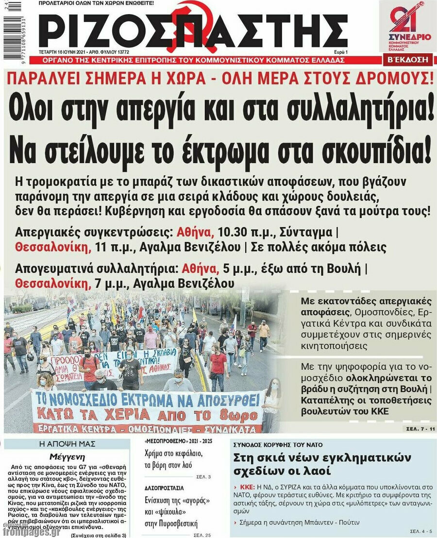 Ριζοσπάστης