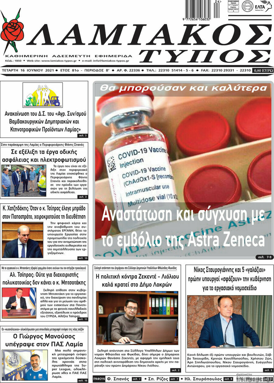 Λαμιακός Τύπος