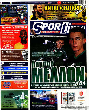 Πρωτοσέλιδο εφημερίδας SporTime - protoselida