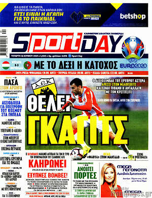 Πρωτοσέλιδο εφημερίδας Sport Day - protoselida