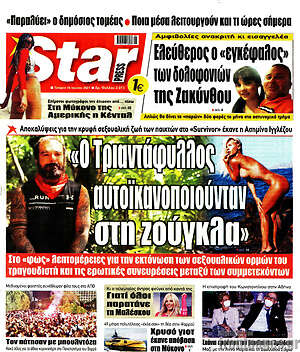Πρωτοσέλιδο εφημερίδας Star press - protoselida