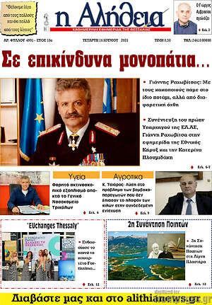 Πρωτοσέλιδο Η Αλήθεια