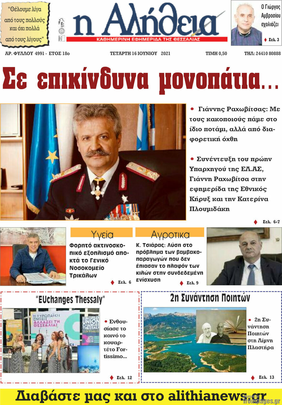 Η Αλήθεια
