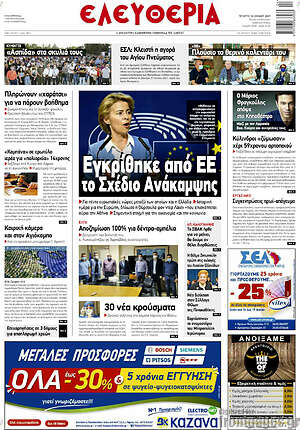 Πρωτοσέλιδο Ελευθερία