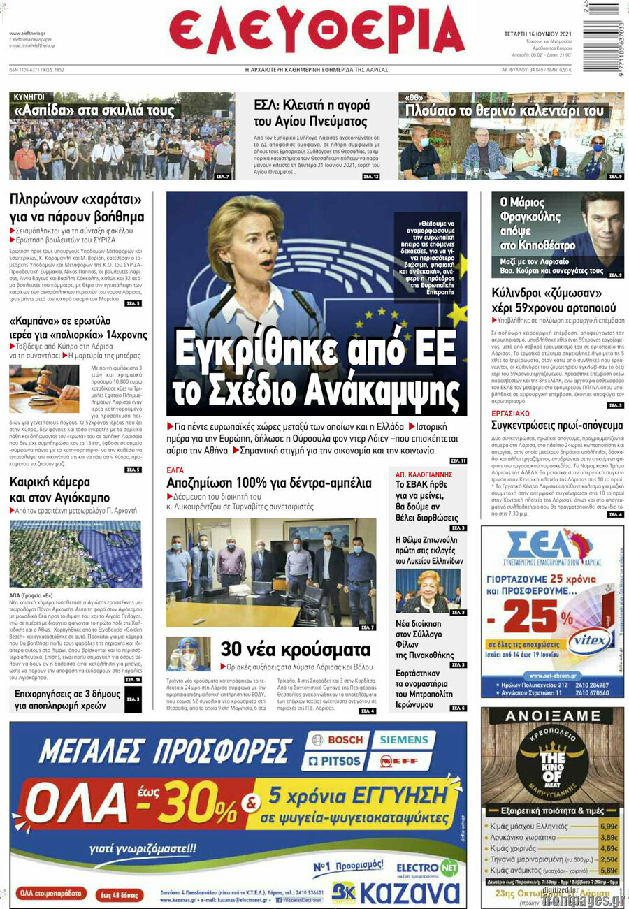 Ελευθερία