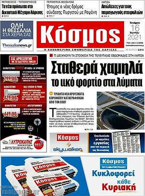 Πρωτοσέλιδο Κόσμος