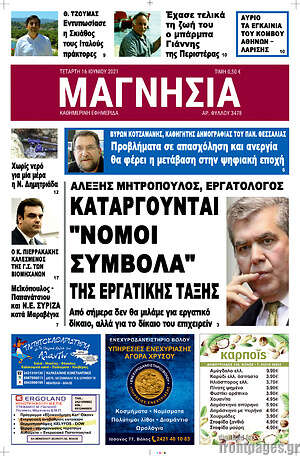 Πρωτοσέλιδο Μαγνησία