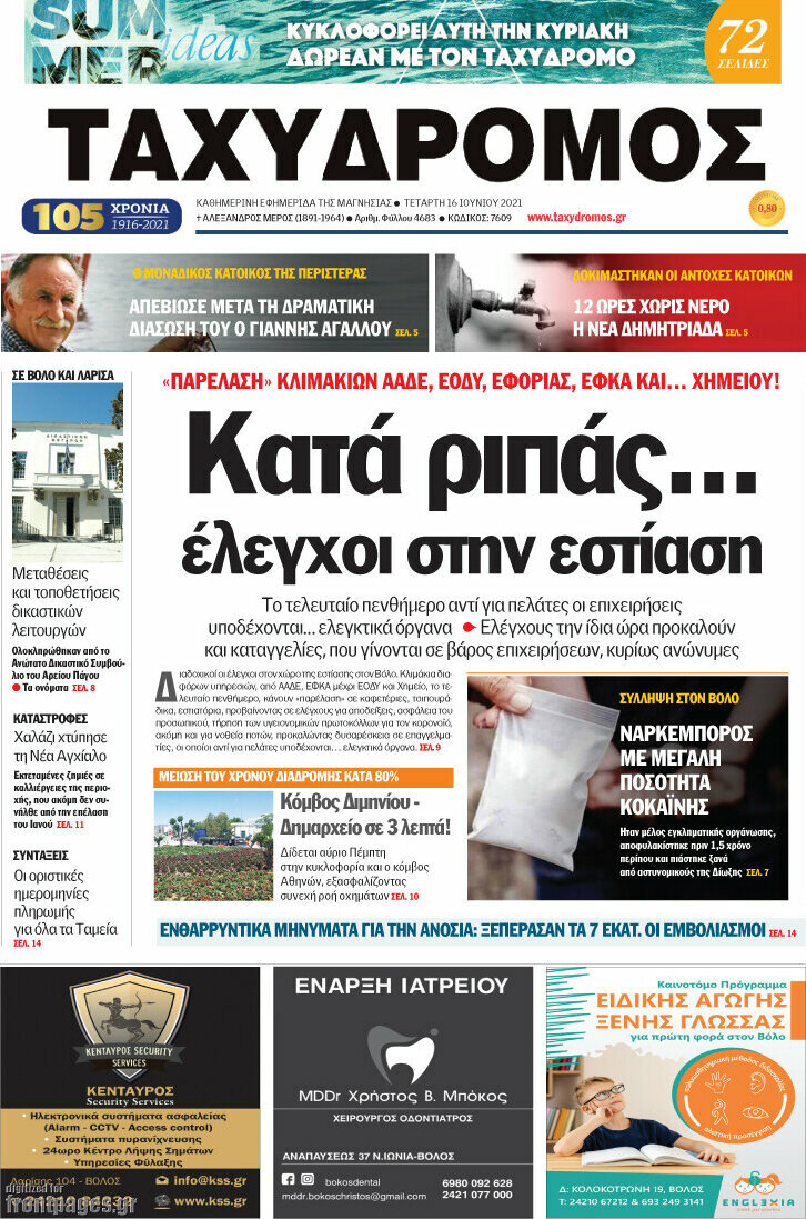 Ταχυδρόμος