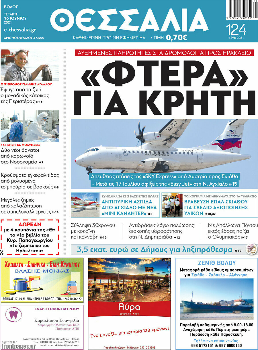 Θεσσαλία