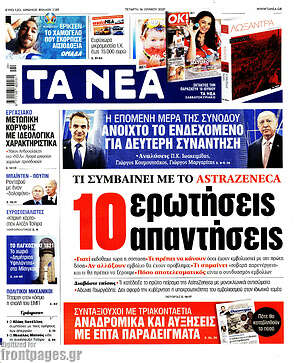 Τα Νέα: Τι συμβαίνει με το Astrazeneca. 10 ερωτήσεις - απαντήσεις