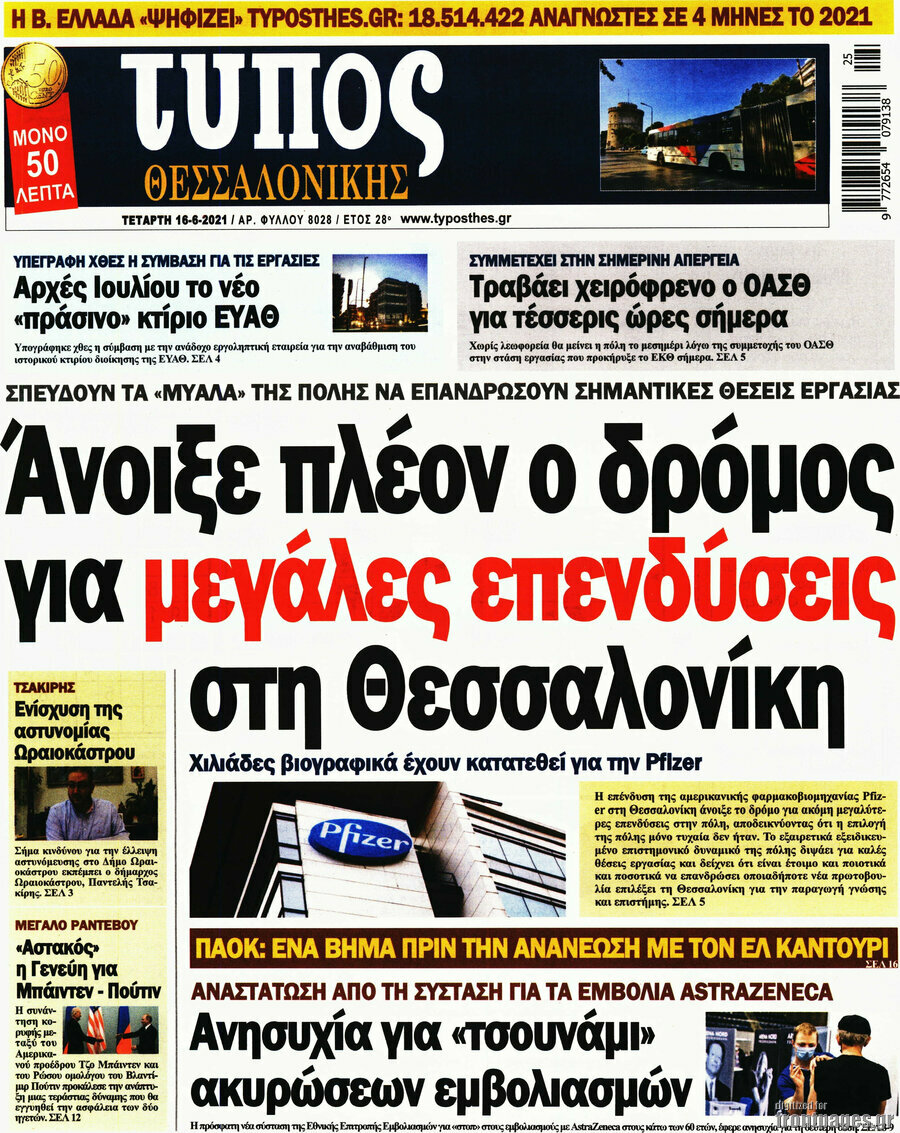 Τύπος Θεσσαλονίκης