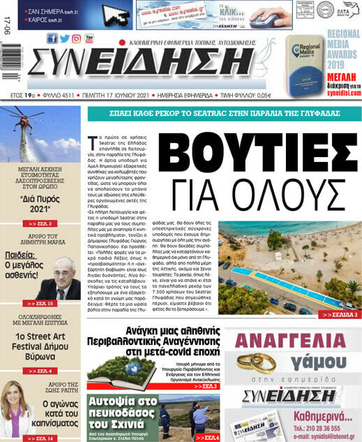 Συνείδηση