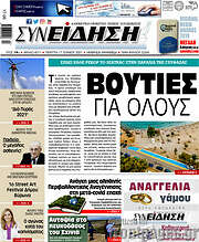 /Συνείδηση