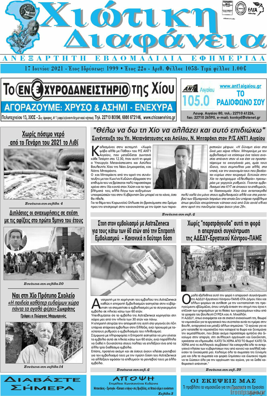 Χιώτικη Διαφάνεια