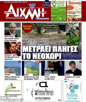 Πρωτοσέλιδο Αιχμή