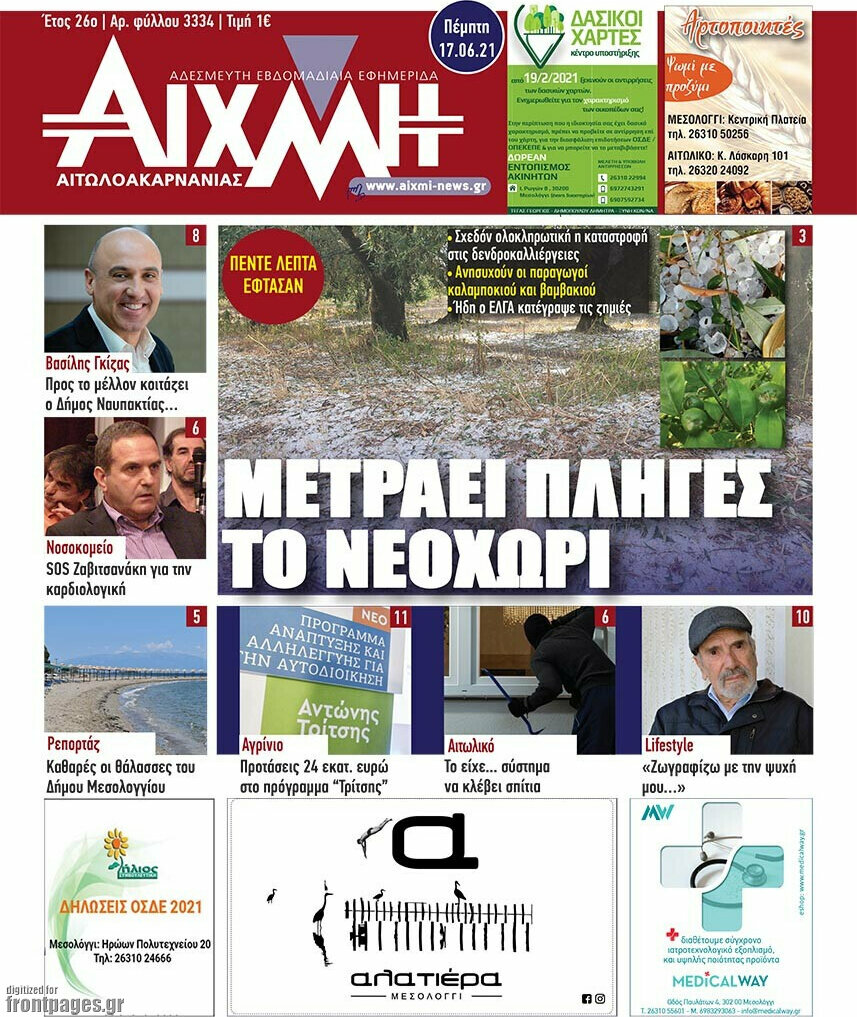 Αιχμή