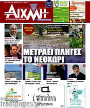 /Αιχμή